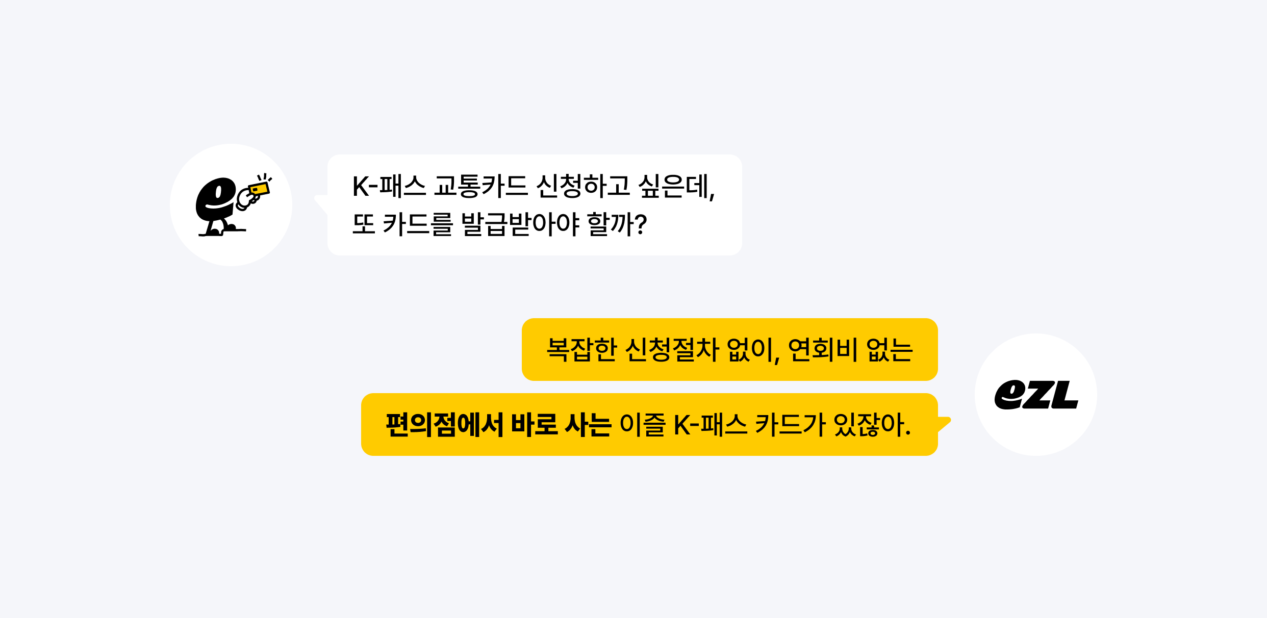 K패스 카드, 후불 교통카드, 선불 교통카드, 알뜰교통카드 K패스 전환, 교통카드 추천, 이즐K패스