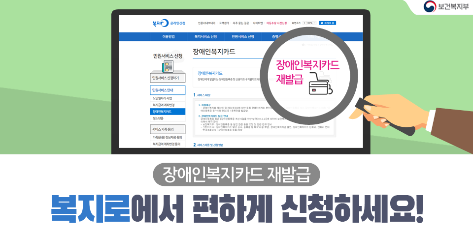 장애인 교통복지카드, 장애인등록증, 장애인 교통카드, 장애인 복지카드, 장애인 복지카드 혜택