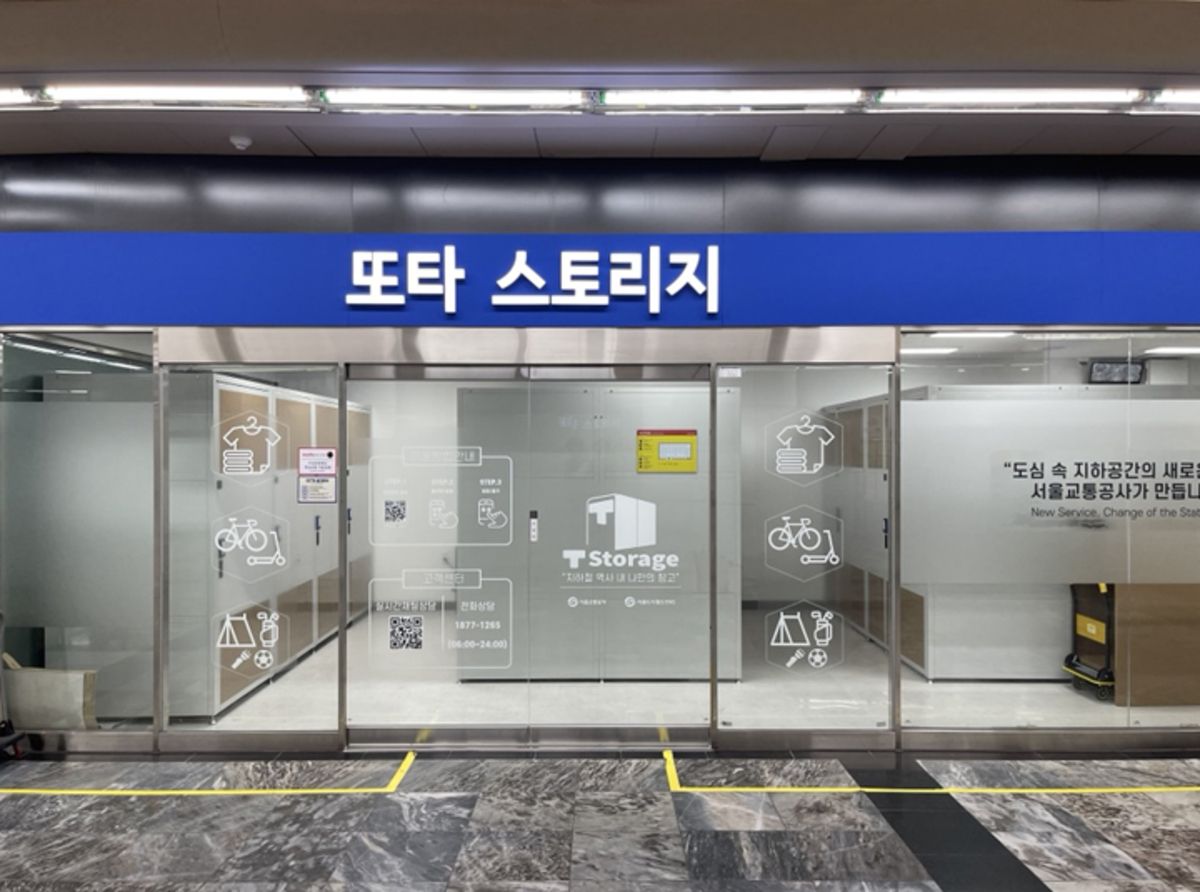 서울 지하철 물품보관함, 또타라커 예약부터 가격까지 한눈에 보기! | 이즐 블로그