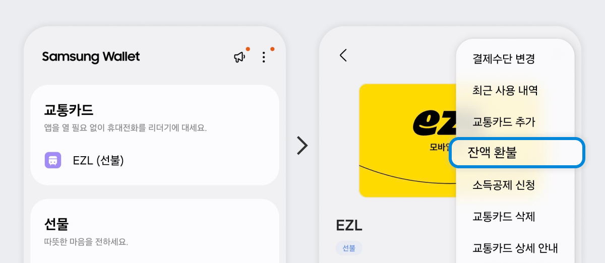 모바일이즐, 유심 교체