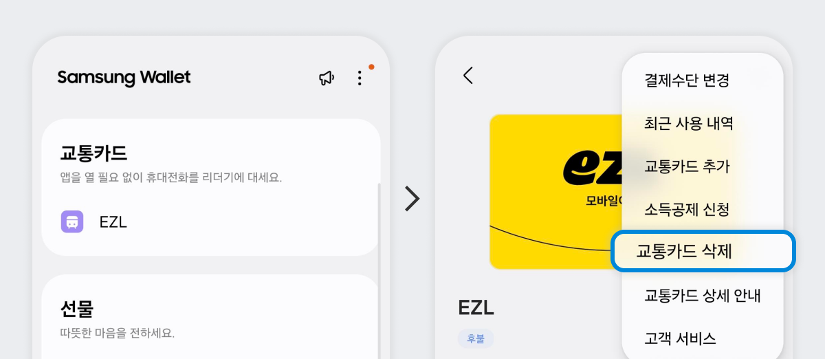모바일이즐, 유심 교체