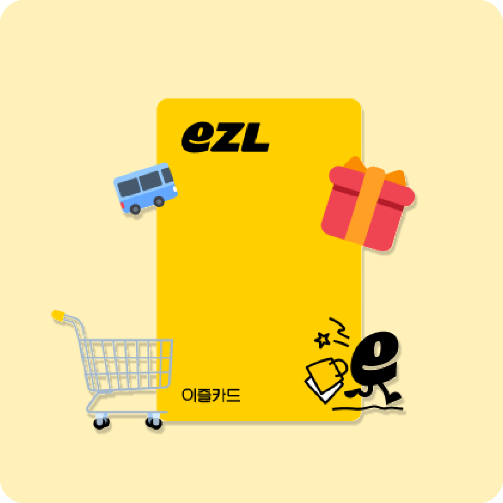 이즐카드, 이즐카드 사용처, 이즐카드 사용방법