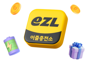 이즐카드, 이즐충전소, 이즐카드 앱, 이즐카드 충전