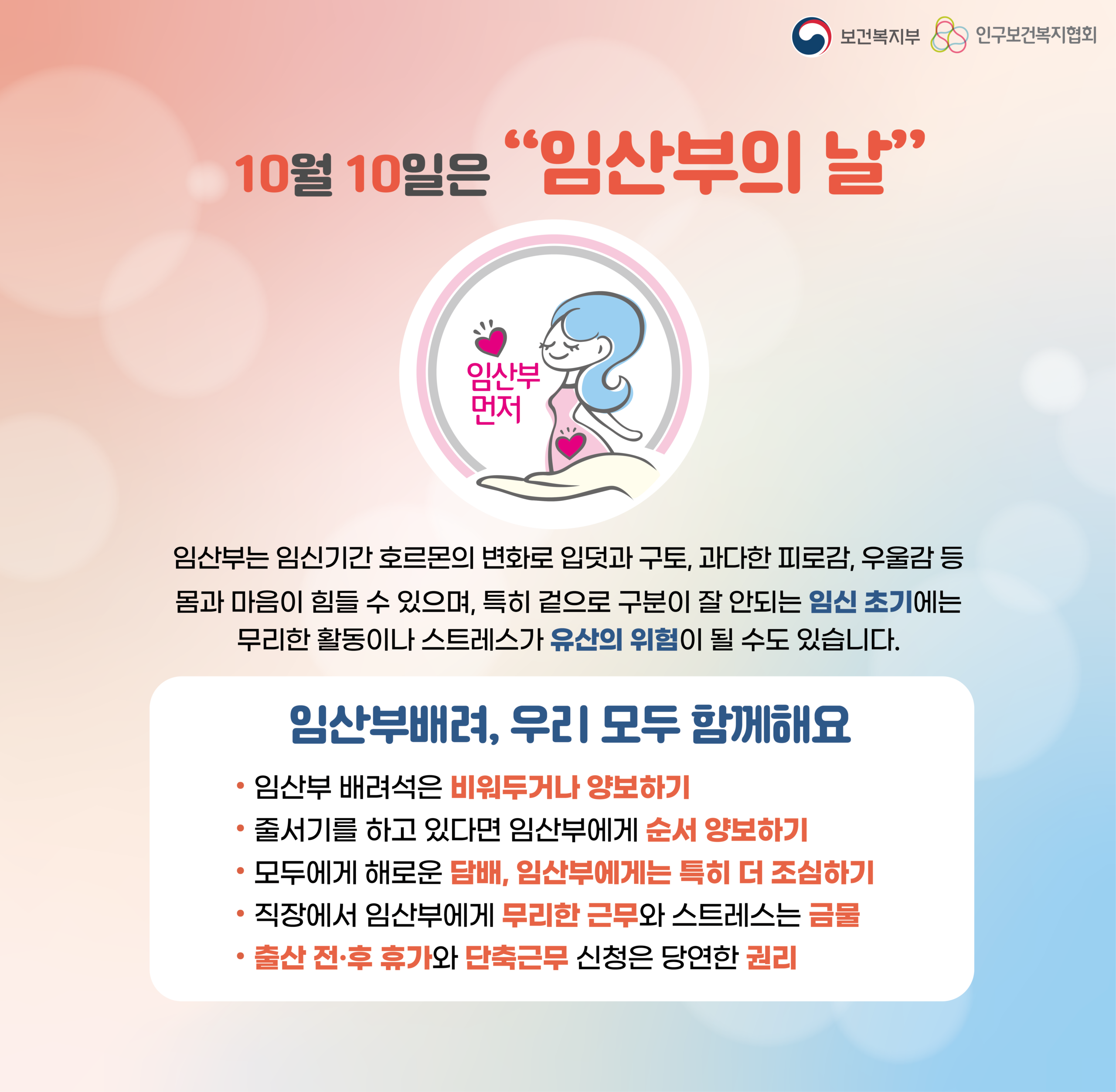 임산부 교통비 지원, 임산부 뱃지 받는법, 임산부 배려석, 임산부석