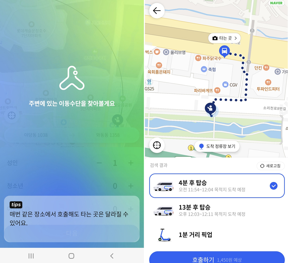 똑버스 이용방법, 똑타 사용법, 똑버스 노선, 똑타 버스, 똑버스 운행지역