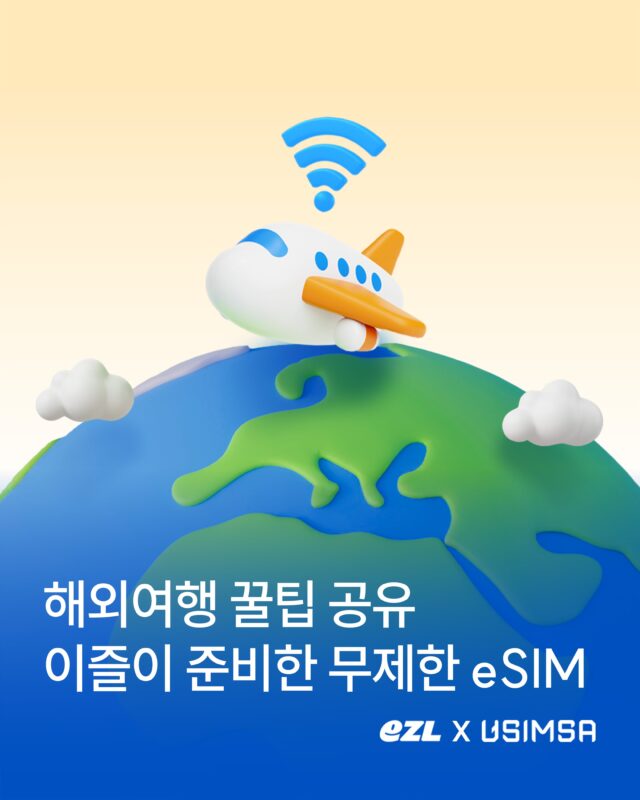 이즐, 유심사, 이심, 유심