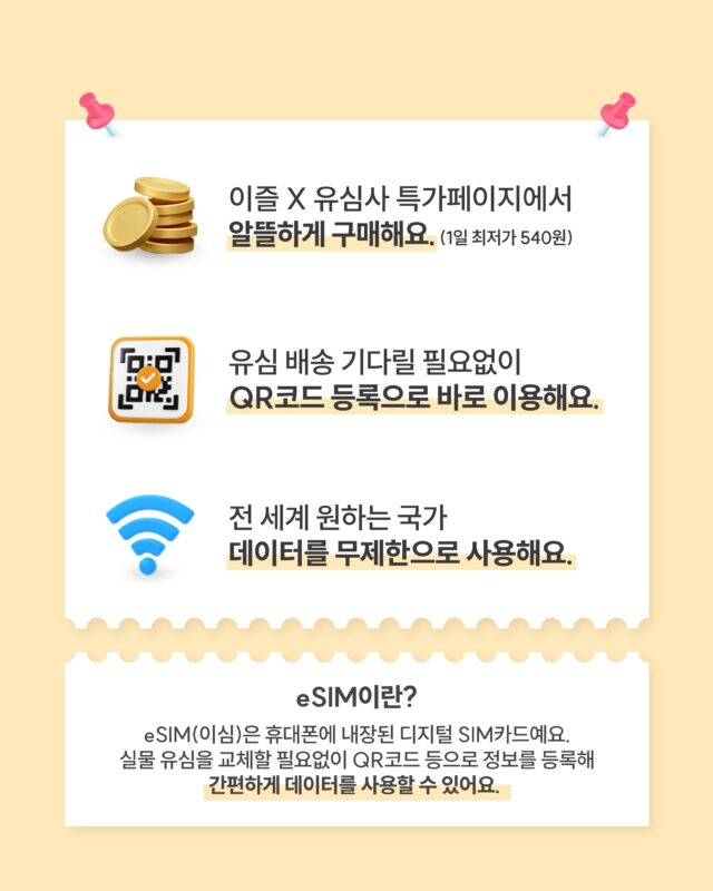 이즐, 유심사, 이심, 유심