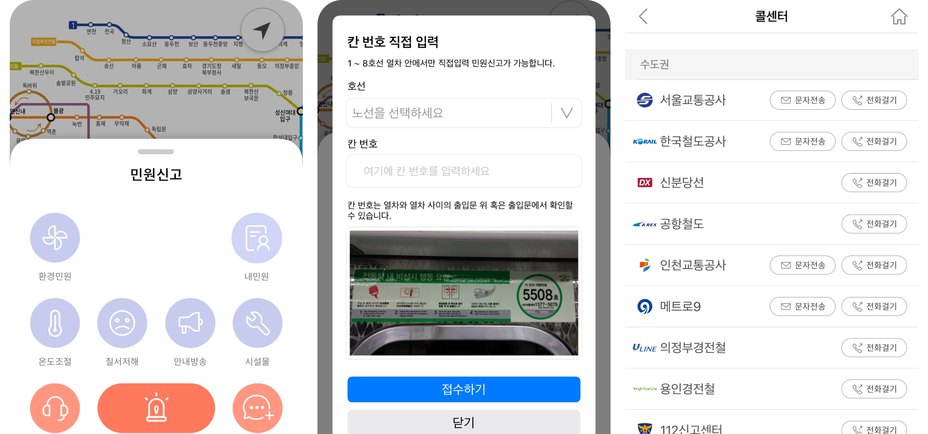 지하철 에어컨 문자, 지하철 에어컨 요청, 지하철 약냉방칸, 지하철 온도, 또타지하철