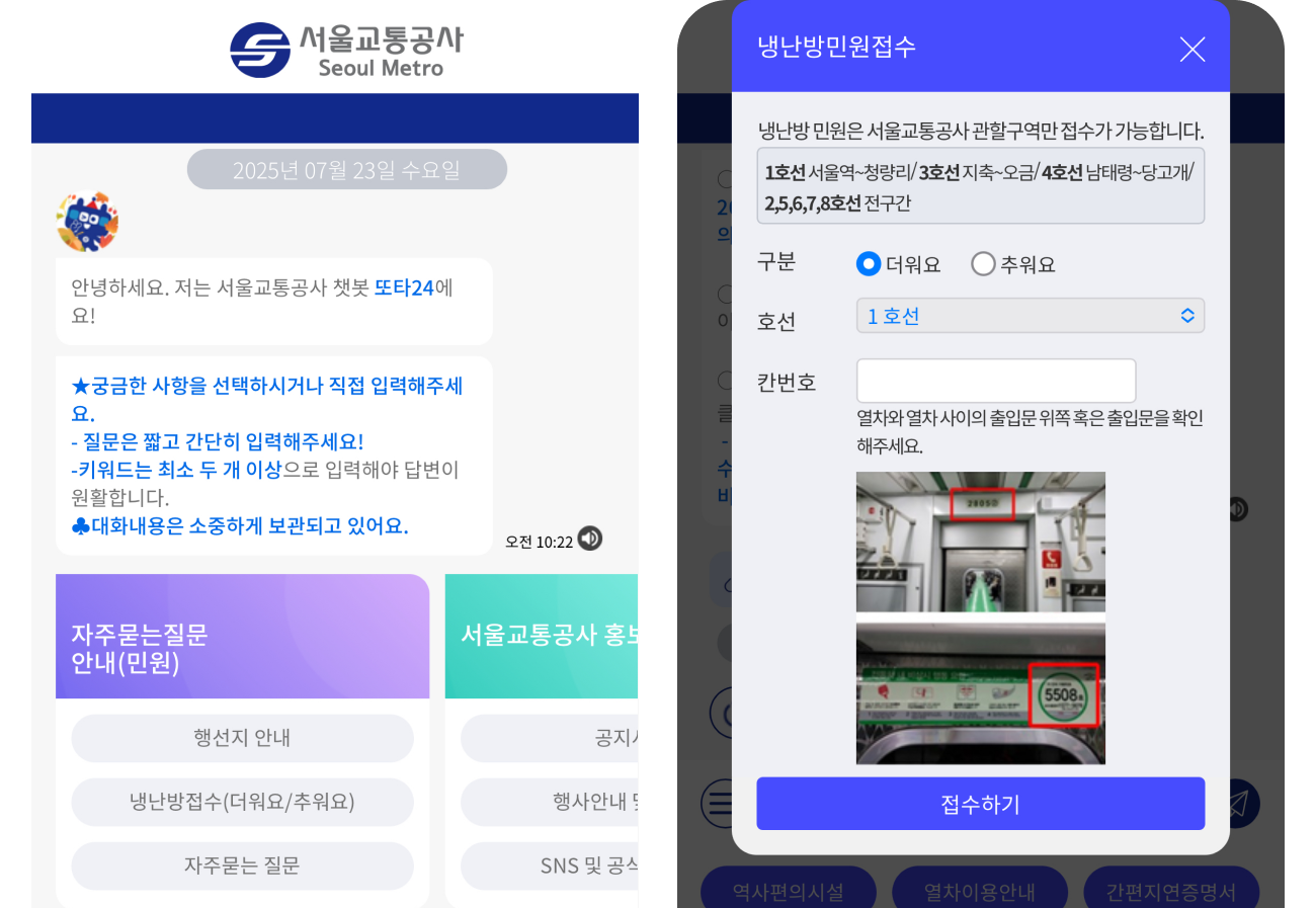 지하철 에어컨 문자, 지하철 에어컨 요청, 지하철 약냉방칸, 지하철 온도, 또타지하철