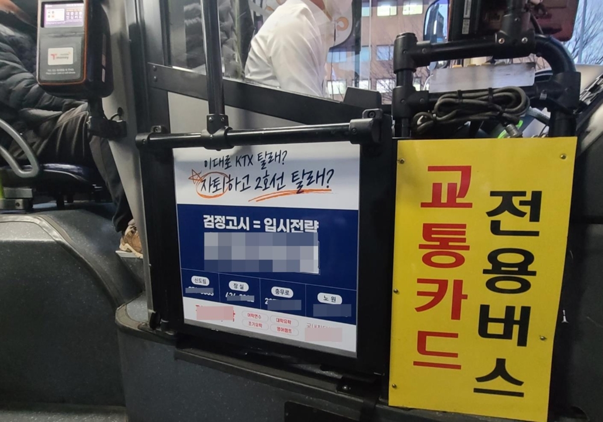 현금없는 버스 계좌이체, 현금없는 버스, 버스 현금 폐지, 버스 계좌이체 하는법, 버스 현금통