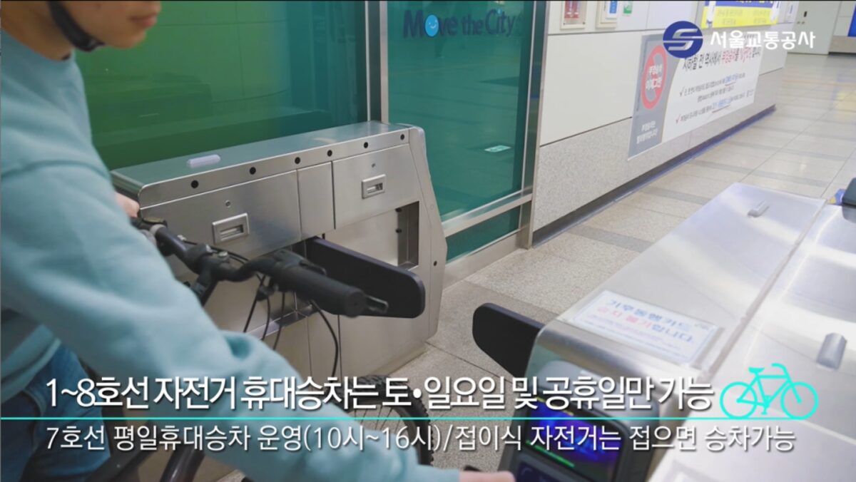 지하철 자전거 탑승, 지하철 자전거 벌금, 접이식 자전거 지하철, 지하철 자전거 칸