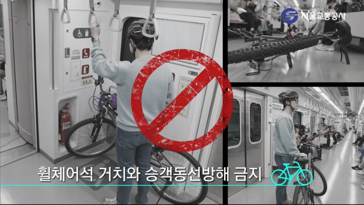 지하철 자전거 탑승, 지하철 자전거 벌금, 접이식 자전거 지하철, 지하철 자전거 칸