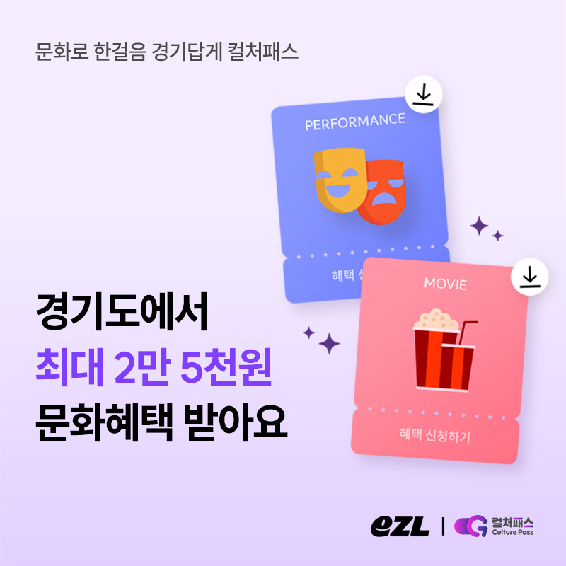 컬처패스, 사전예약 이벤트