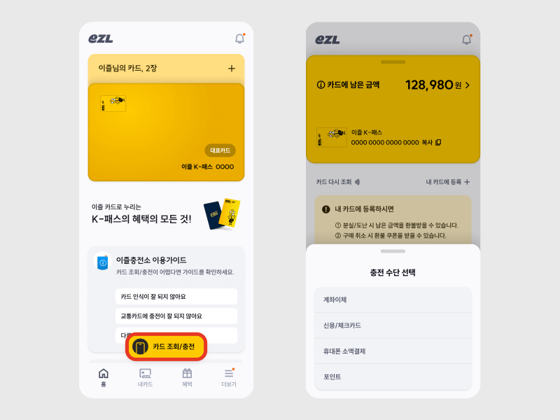 택시 교통카드, 이즐카드 사용처, 교통카드 충전 앱, 교통카드 택시 결제