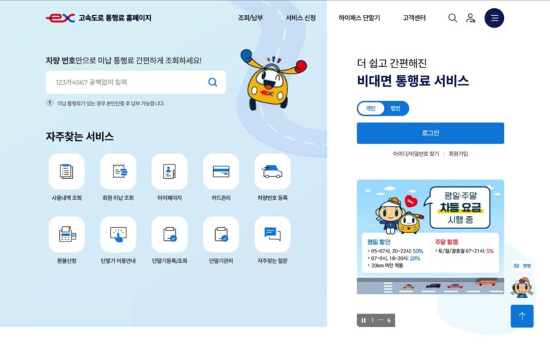 고속도로 통행료 내는 법, 고속도로 미납통행료 납부방법, 고속도로 톨게이트, 하이패스 단말기 등록 안하면