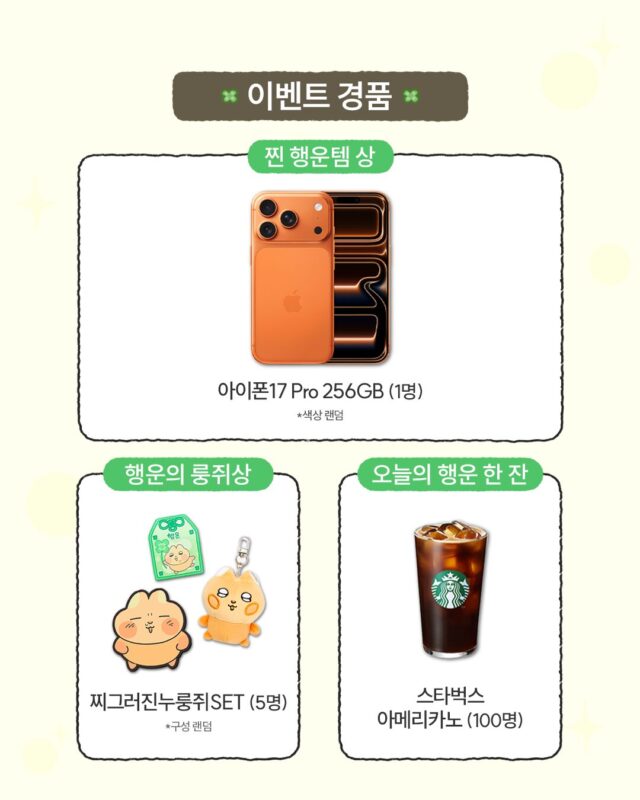 이즐, 찌그러진누룽쥐, 나의행운지수테스트