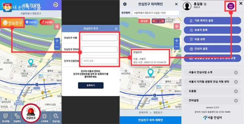 안심 귀가 서비스, 여성안심귀갓길, 심야 택시, 안심 택시, 서울시 안심이