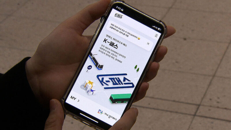 K패스 모바일 등록, 모바일이즐 K패스, 안드로이드 교통카드, 모바일 교통카드