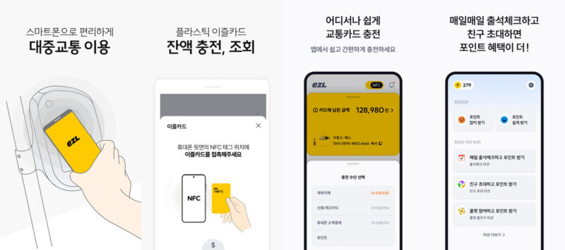신용카드로 교통카드 충전, 교통카드 충전 앱, 교통카드 충전하는 법, 현금 없을 때 교통카드 충전
