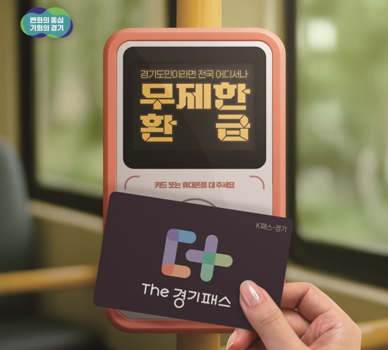 경기도 빨간버스 요금, 기후동행카드 빨간버스, K패스 빨간버스, 빨간버스 타는 법