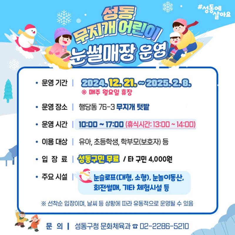 서울 눈썰매장, 한강 눈썰매장, 눈썰매장 준비물, 눈썰매장 개장