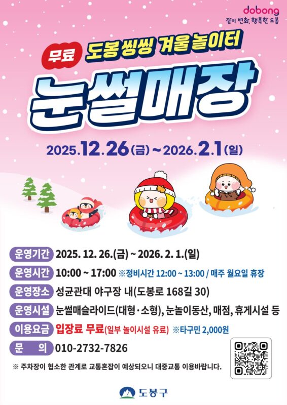 서울 눈썰매장, 한강 눈썰매장, 눈썰매장 준비물, 눈썰매장 개장