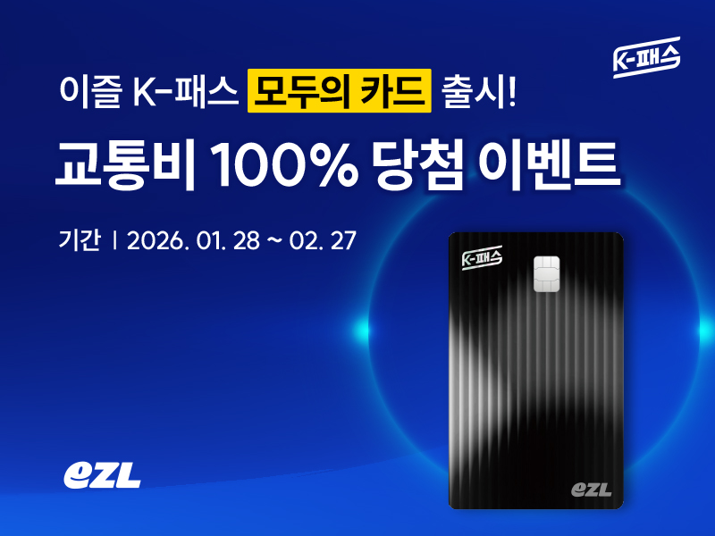 이즐카드, 이즐K패스, K패스, 모두의카드