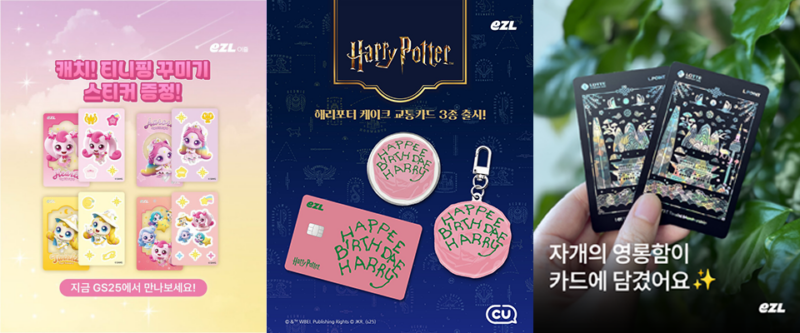 교통카드, GS25 티니핑교통카드 4종, CU 해리포터 케이크 키링 그립톡 교통카드 3종, 롯데멤버십 이즐 자개카드