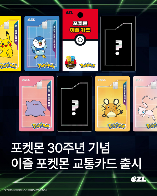 이즐카드, 교통카드, 포켓몬30주년, 포켓몬교통카드, 포켓몬스터