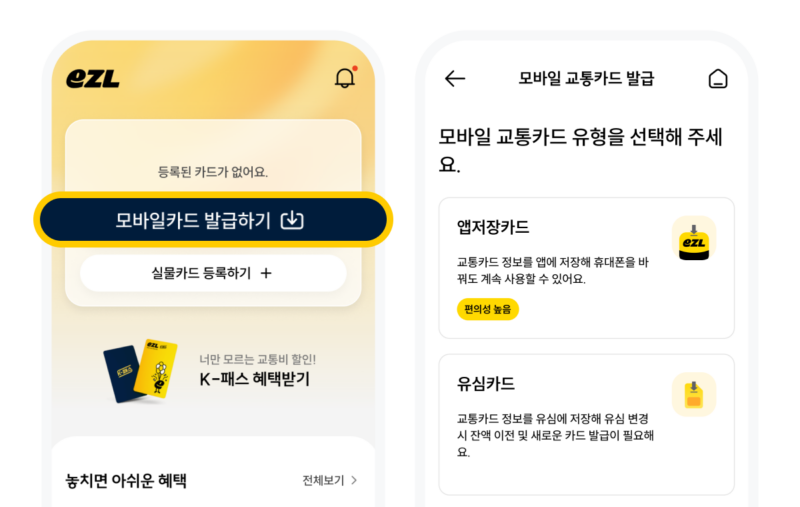 모바일이즐 카드 발급 메뉴에서 저장 방식을 선택하는 화면