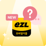 NEW와 물음표 말풍선이 떠있는 모바일이즐 아이콘