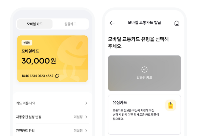 이심 휴대폰 모바일카드 발급 화면