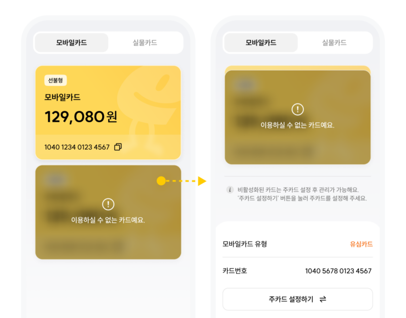 모바일이즐 모바일카드 발급 목록 확인화면